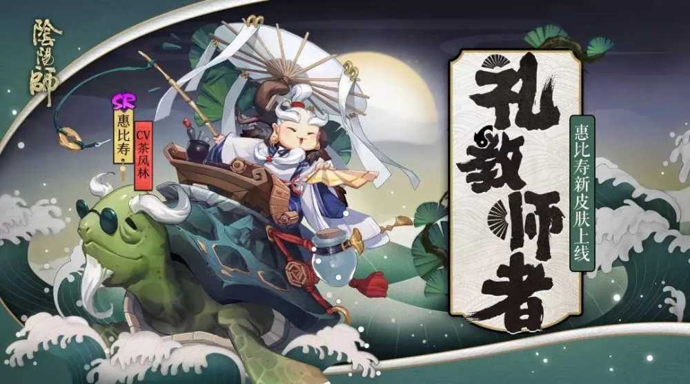 阴阳师惠比寿怎么玩 – 御魂搭配、阵容推荐与培养价值