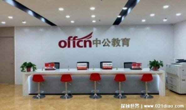 中公教育退费缺口达4千万 原本存在退费问题插图 中公教育退费缺口达4千万 原本存在退费问题插图