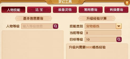 梦幻西游中的宝宝修0-10要多少钱（宝宝修0-10需要花费的人民币介绍）