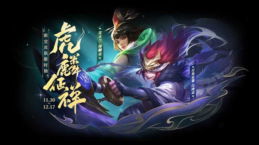 王者荣耀百里玄策白虎志多少钱