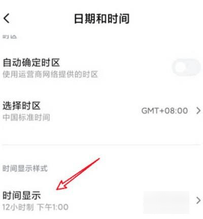 小米14Ultra怎么设置时间24小时？
