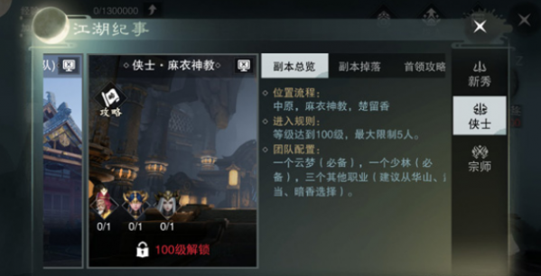 《一梦江湖》麻衣神教副本攻略