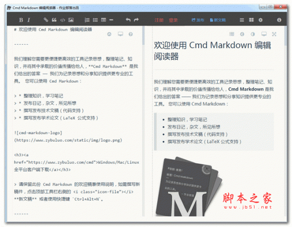 最好用的markdown编辑器有哪些? 几款主流好用的markdown编辑器介绍插图15