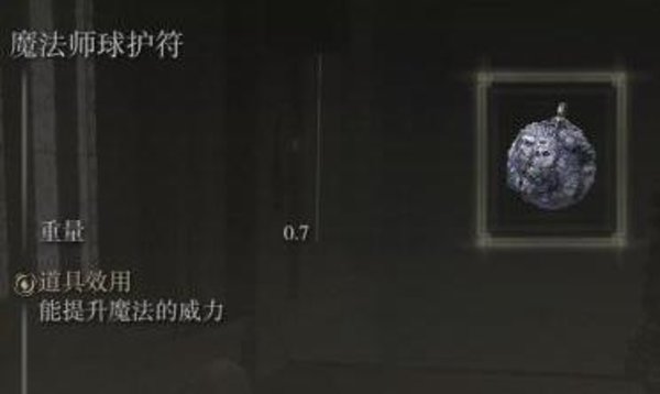 艾尔登法环法师三件套装哪里掉插图1 艾尔登法环法师三件套装哪里掉?