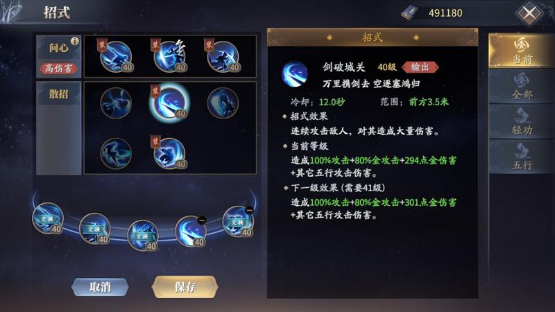 庆余年手游长剑怎么玩 长剑连招分析插图4 庆余年手游长剑怎么玩 长剑连招分析插图4