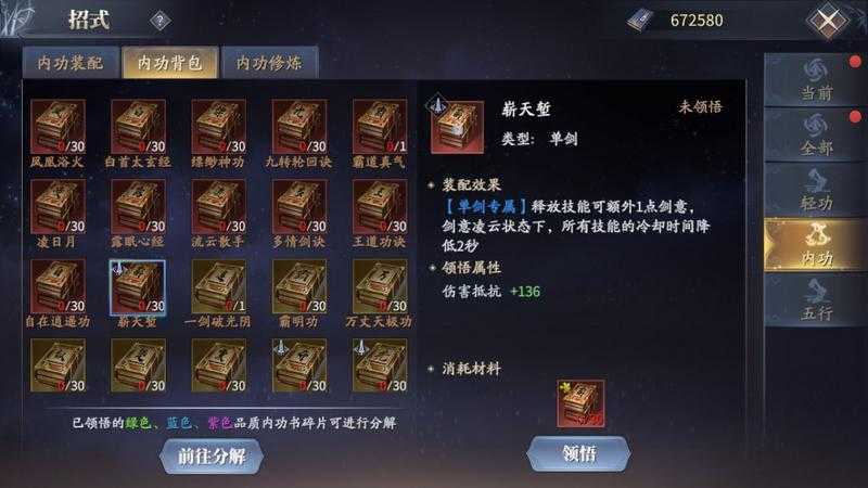 庆余年手游长剑怎么玩 长剑连招分析插图10 庆余年手游长剑怎么玩 长剑连招分析插图10