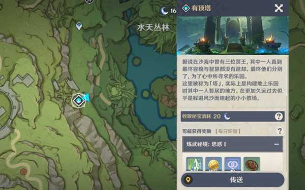 《原神》梦境林莽的屏障任务完成方法