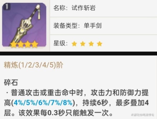 《原神》全锻造武器分析及推荐 锻造武器哪个好？