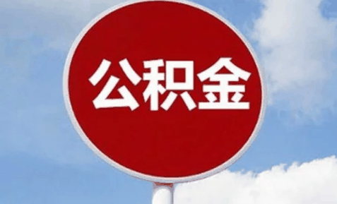 武汉公积金贷款额度90万是真的吗2022?武汉公积金贷款最高额度上调了吗