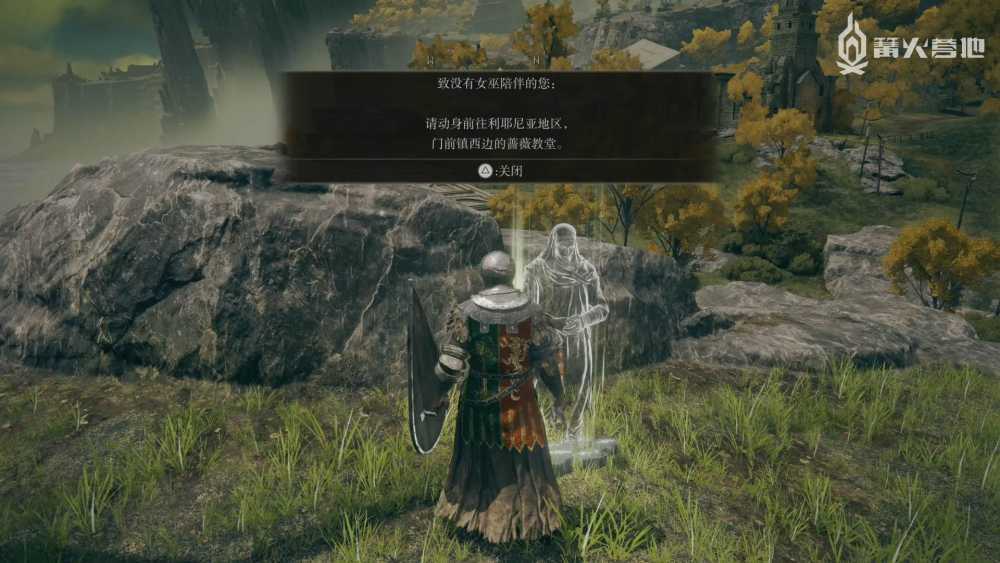 《艾尔登法环》「白面具梵雷」支线任务攻略插图1