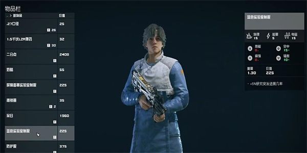 星空游戏蓝色实验室制服在哪里