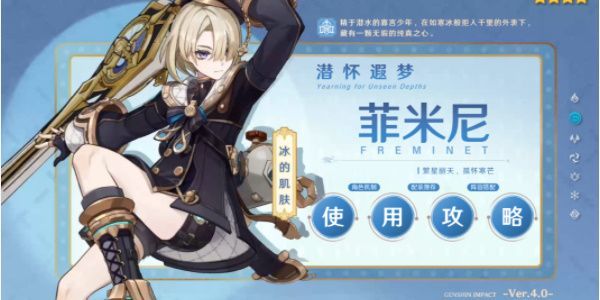 原神菲米尼怎样选择武器-菲米尼武器选择推荐