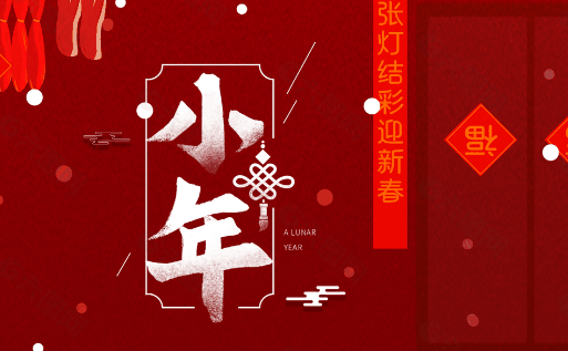 小年在娘家过有什么忌讳?小年为什么不能在娘家过年