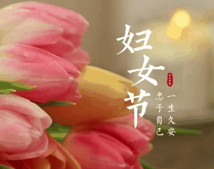 2024年三八妇女节放假吗?2024年三八妇女节放几天假期插图1 2024年三八妇女节放假吗2