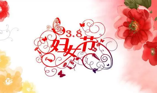 2024年三八妇女节放假吗?2024年三八妇女节放几天假期插图 2024年三八妇女节放假吗1