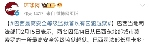 最抽象的越狱！巴西一小哥钻洞逃跑被卡住：狱警救了三小时