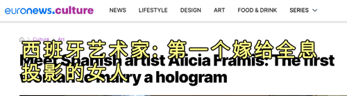 第一个立志要嫁给AI投影的人出现了！