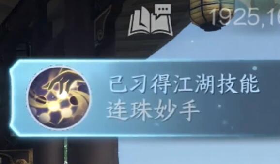 逆水寒手游连珠妙手怎么获得 逆水寒手游连珠妙手获得方法