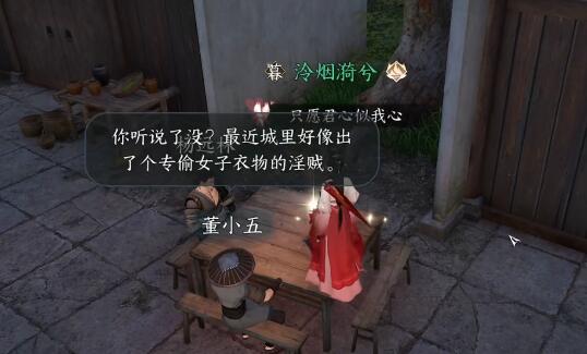 逆水寒手游知心美婿奇遇怎么做 知心美婿奇遇任务完成攻略
