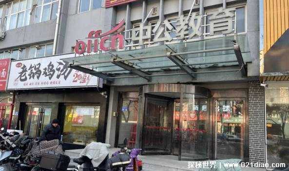 中公教育退费缺口达4千万 原本存在退费问题插图1 中公教育退费缺口达4千万 原本存在退费问题插图1