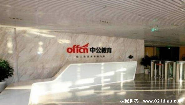 中公教育退费缺口达4千万 原本存在退费问题插图2 中公教育退费缺口达4千万 原本存在退费问题插图2