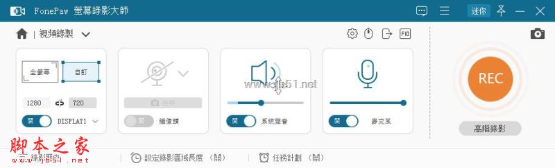 如何免费安装FonePaw Screen Recorder?FonePaw录屏软件补丁使用教程插图 如何免费安装FonePaw Screen Recorder?FonePaw录屏软件补丁使用教程插图