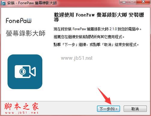 如何免费安装FonePaw Screen Recorder?FonePaw录屏软件补丁使用教程插图6 如何免费安装FonePaw Screen Recorder?FonePaw录屏软件补丁使用教程插图6