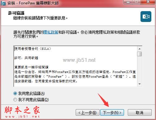 如何免费安装FonePaw Screen Recorder?FonePaw录屏软件补丁使用教程插图7 如何免费安装FonePaw Screen Recorder?FonePaw录屏软件补丁使用教程插图7