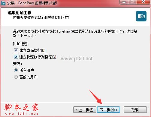 如何免费安装FonePaw Screen Recorder?FonePaw录屏软件补丁使用教程插图8 如何免费安装FonePaw Screen Recorder?FonePaw录屏软件补丁使用教程插图8