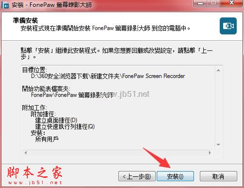 如何免费安装FonePaw Screen Recorder?FonePaw录屏软件补丁使用教程插图9 如何免费安装FonePaw Screen Recorder?FonePaw录屏软件补丁使用教程插图9