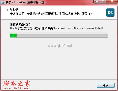 如何免费安装FonePaw Screen Recorder?FonePaw录屏软件补丁使用教程插图10 如何免费安装FonePaw Screen Recorder?FonePaw录屏软件补丁使用教程插图10