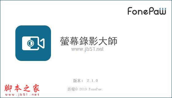 如何免费安装FonePaw Screen Recorder?FonePaw录屏软件补丁使用教程插图12 如何免费安装FonePaw Screen Recorder?FonePaw录屏软件补丁使用教程插图12