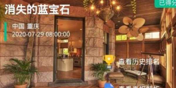 犯罪大师消失的蓝宝石真相介绍-犯罪大师消失的蓝宝石答案