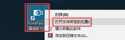 如何免费安装FonePaw Screen Recorder?FonePaw录屏软件补丁使用教程插图15 如何免费安装FonePaw Screen Recorder?FonePaw录屏软件补丁使用教程插图15
