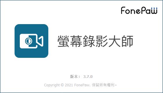 如何免费安装FonePaw Screen Recorder?FonePaw录屏软件补丁使用教程插图18 如何免费安装FonePaw Screen Recorder?FonePaw录屏软件补丁使用教程插图18