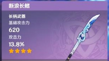 原神断浪长鳍怎么样-原神断浪长鳍属性及突破材料介绍