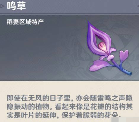 原神鸣草位置分布图一览  鸣草采集路线（踏鞴砂最多）