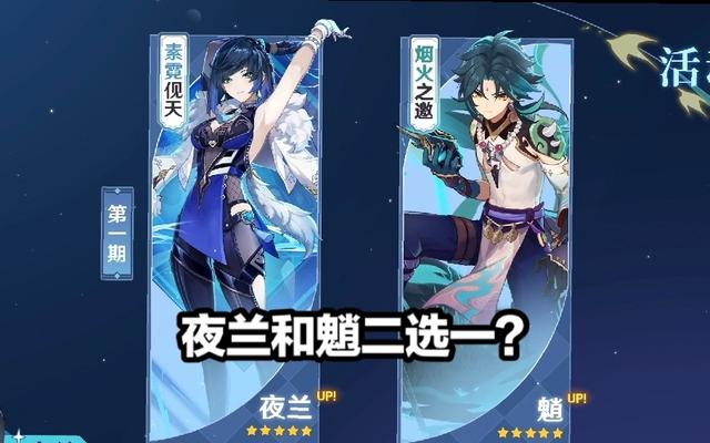 原神夜兰和魈哪个好 夜兰和魈对比分析