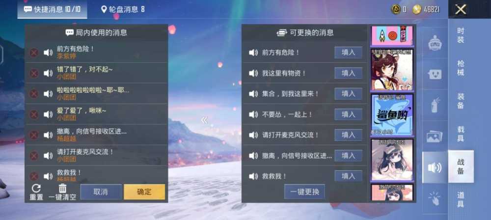 和平精英语音包在哪里设置-语音包在哪里设置