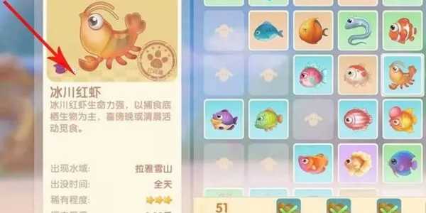 摩尔庄园冰川红虾怎么获得-摩尔庄园冰川红虾获取攻略