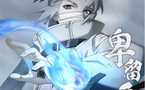 火影忍者手游卑留呼技能介绍 火影忍者手游卑留呼技能怎么样