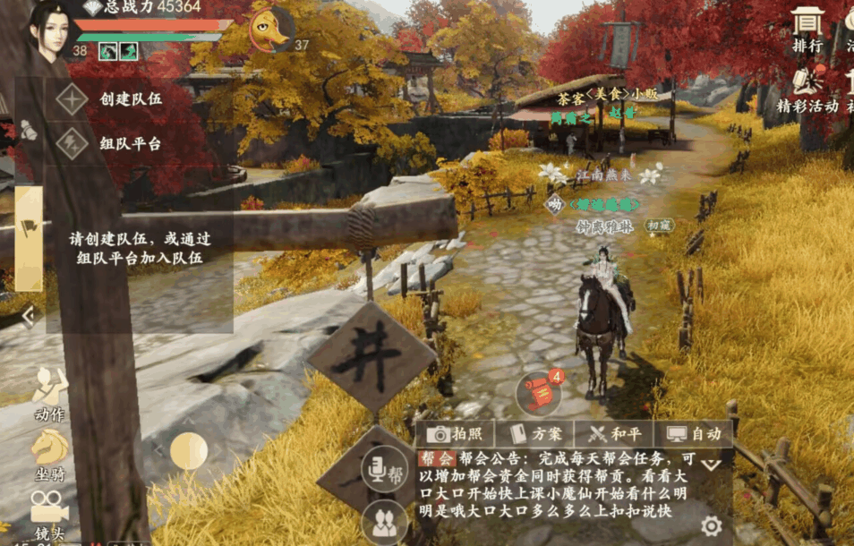 新天龙八部基础操作玩法