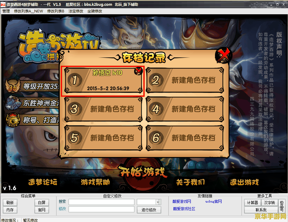 造梦西游2CE修改器