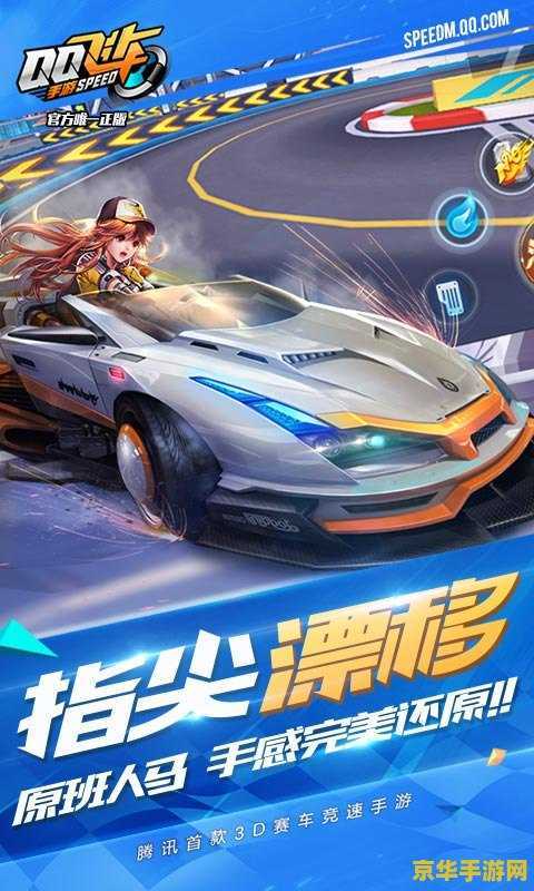 qq飞车刷车器 – 轻松获得稀有车辆的利器