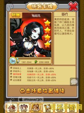 侠客英雄传3攻略 侠客英雄传3攻略