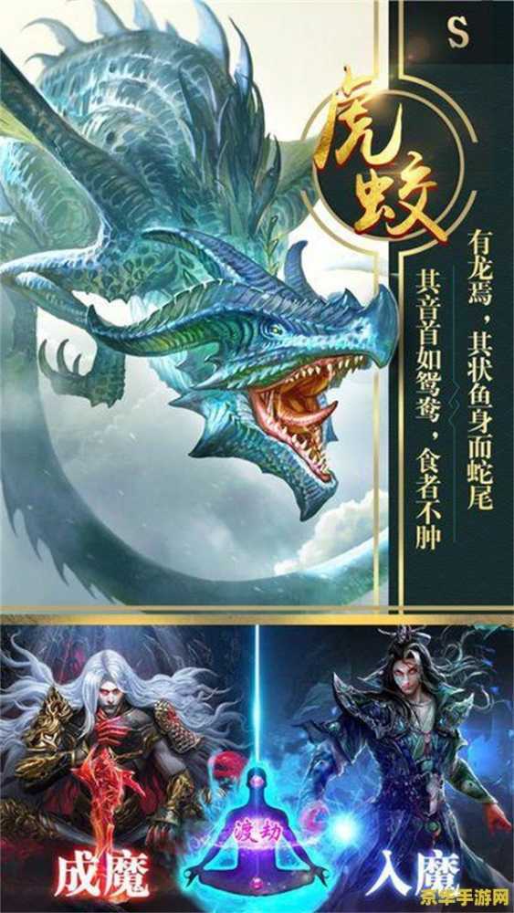 《山海经异兽手游》：一款充满神秘与策略的游戏