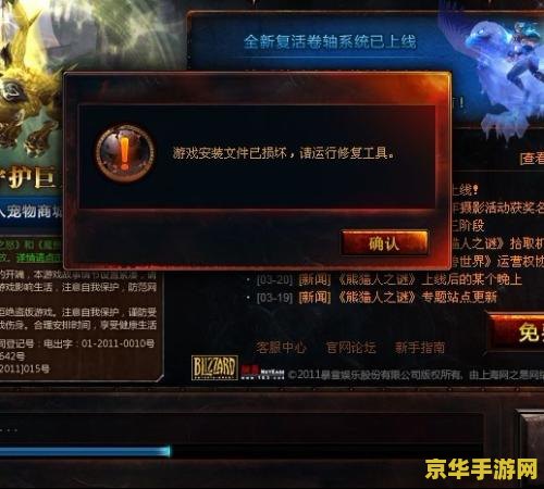 魔兽世界无法安装问题分析