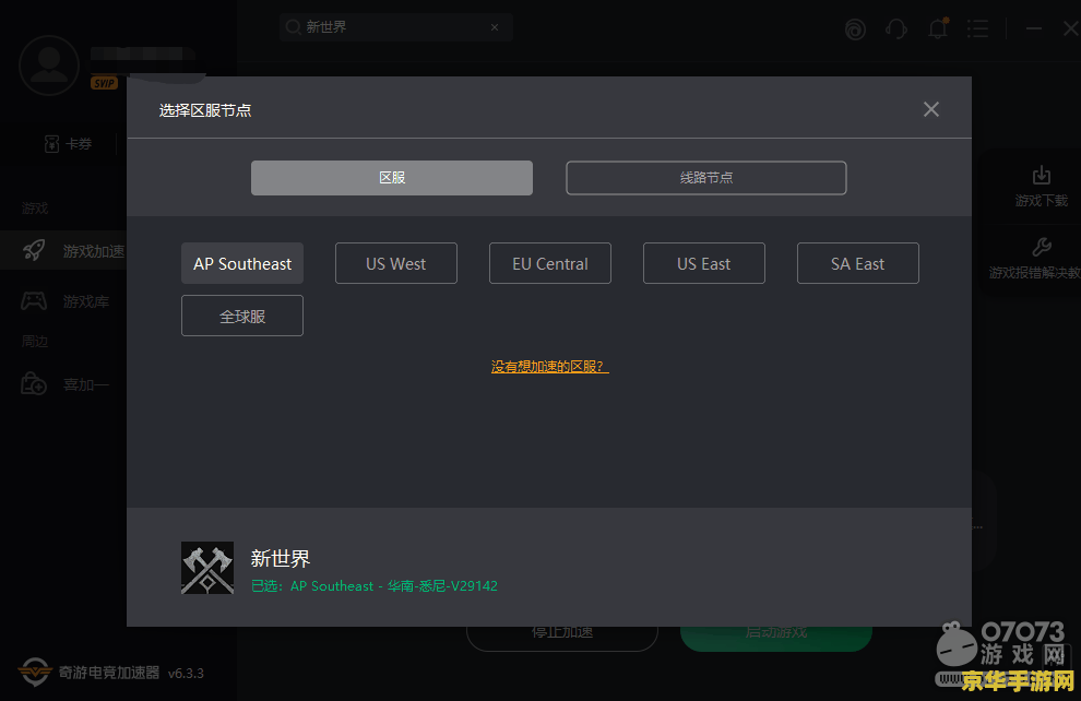 快车加速器,提升您的网络体验! 快车加速器,提升您的网络体验!