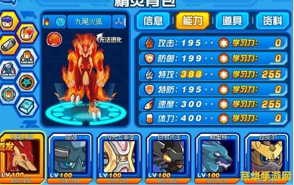 赛尔号九尾火狐 赛尔号九尾火狐