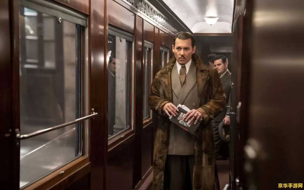 【东方快车谋杀案攻略】